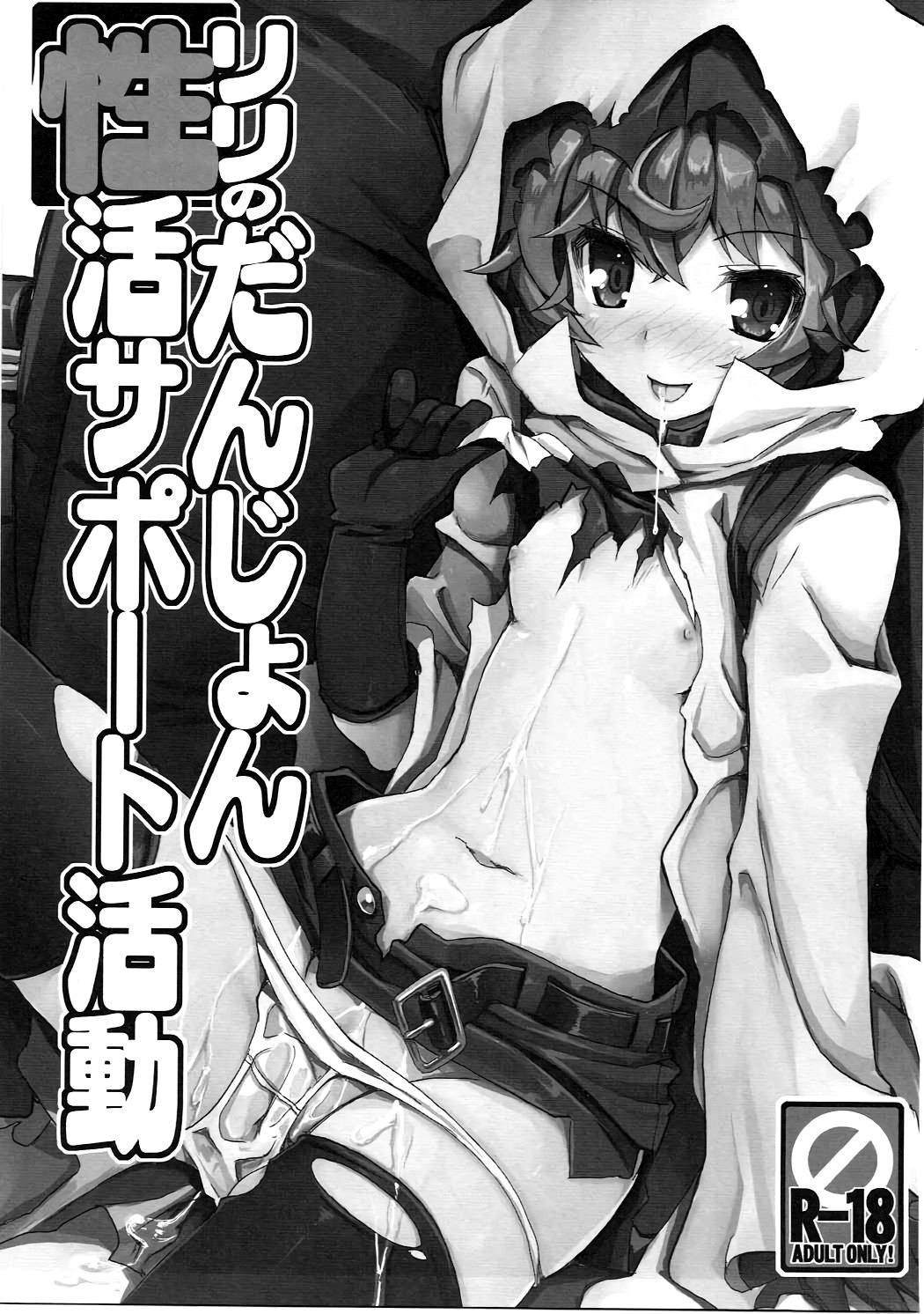 Hentai Manga Comic-Lili's Dungeon Support Activities-Read-2